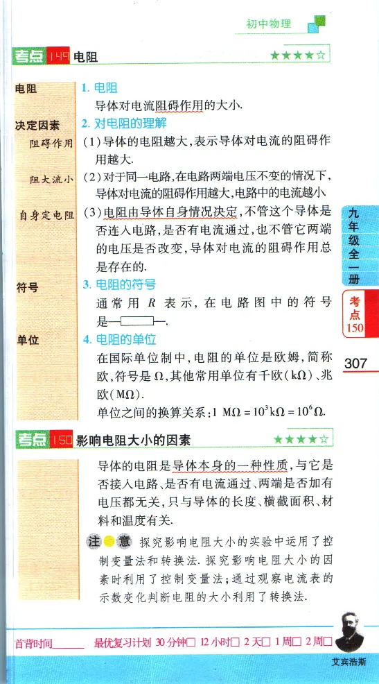 加分宝初中数理化考点清单_中考押题2026《中考押题》系列（9科全套实时更新中）_中考9科加分宝