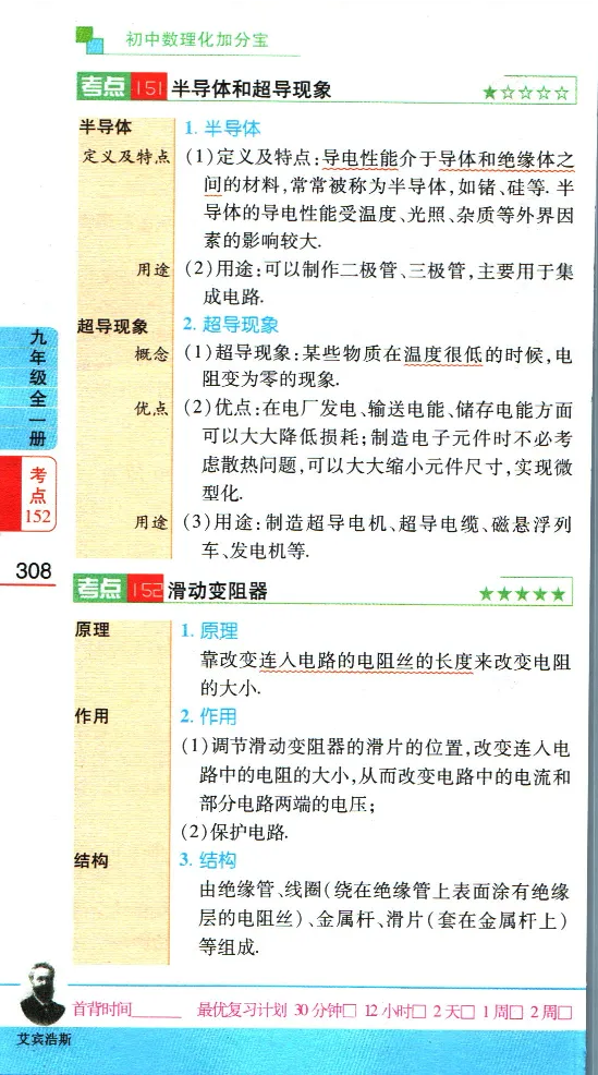 加分宝初中数理化考点清单_中考押题2026《中考押题》系列（9科全套实时更新中）_中考9科加分宝