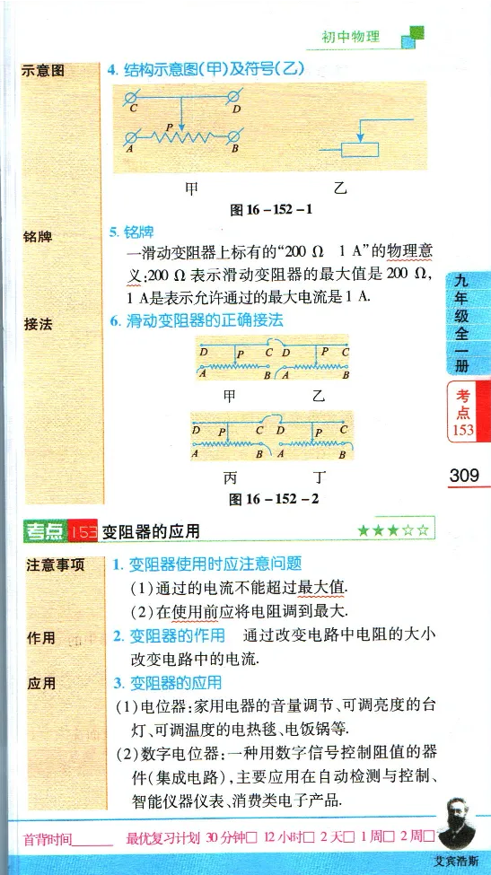 加分宝初中数理化考点清单_中考押题2026《中考押题》系列（9科全套实时更新中）_中考9科加分宝