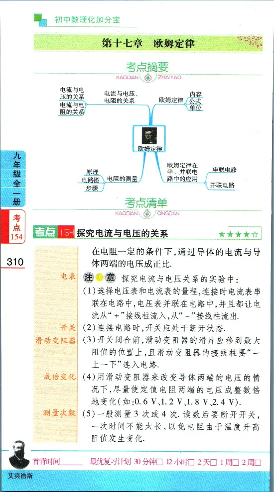 加分宝初中数理化考点清单_中考押题2026《中考押题》系列（9科全套实时更新中）_中考9科加分宝