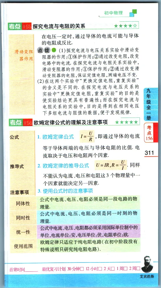 加分宝初中数理化考点清单_中考押题2026《中考押题》系列（9科全套实时更新中）_中考9科加分宝