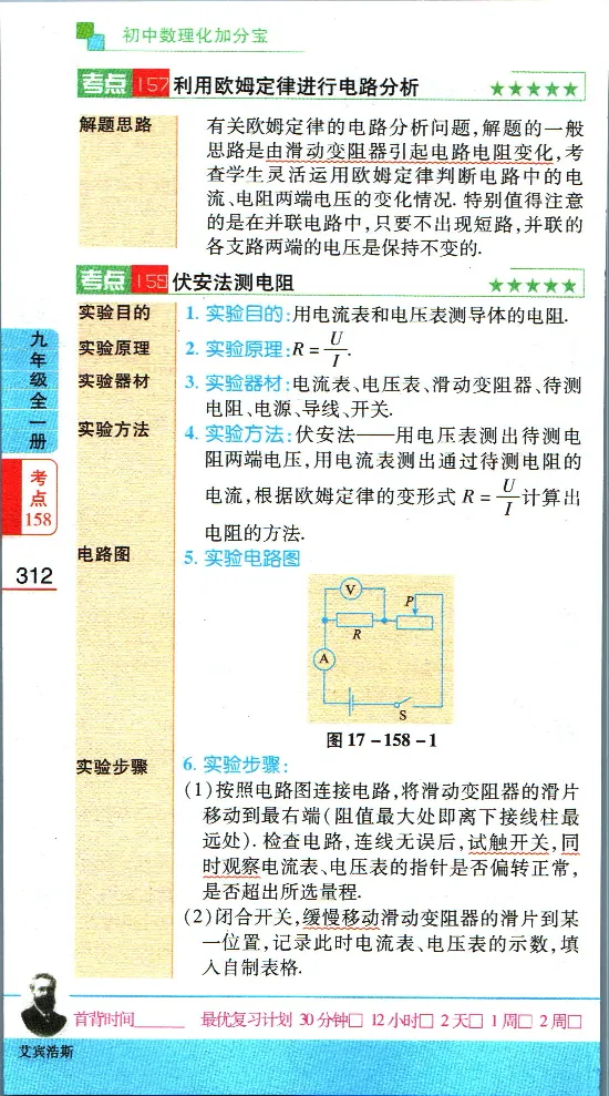 加分宝初中数理化考点清单_中考押题2026《中考押题》系列（9科全套实时更新中）_中考9科加分宝