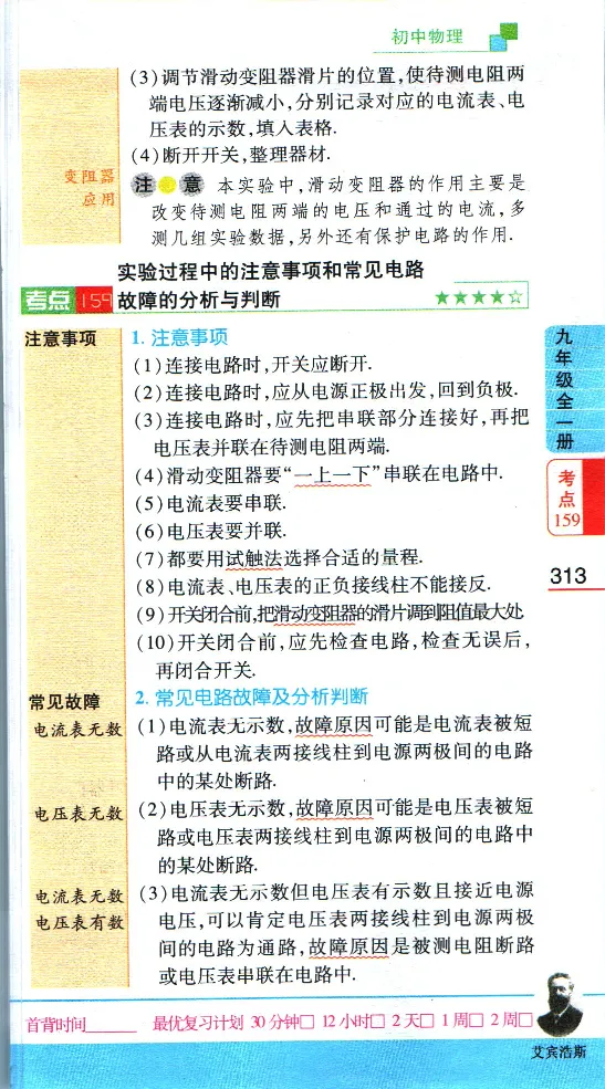 加分宝初中数理化考点清单_中考押题2026《中考押题》系列（9科全套实时更新中）_中考9科加分宝