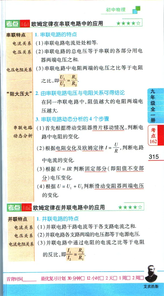 加分宝初中数理化考点清单_中考押题2026《中考押题》系列（9科全套实时更新中）_中考9科加分宝