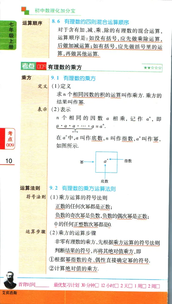 加分宝初中数理化考点清单_中考押题2026《中考押题》系列（9科全套实时更新中）_中考9科加分宝