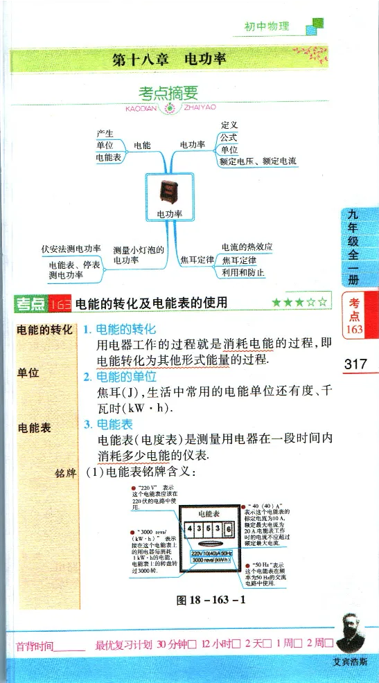 加分宝初中数理化考点清单_中考押题2026《中考押题》系列（9科全套实时更新中）_中考9科加分宝