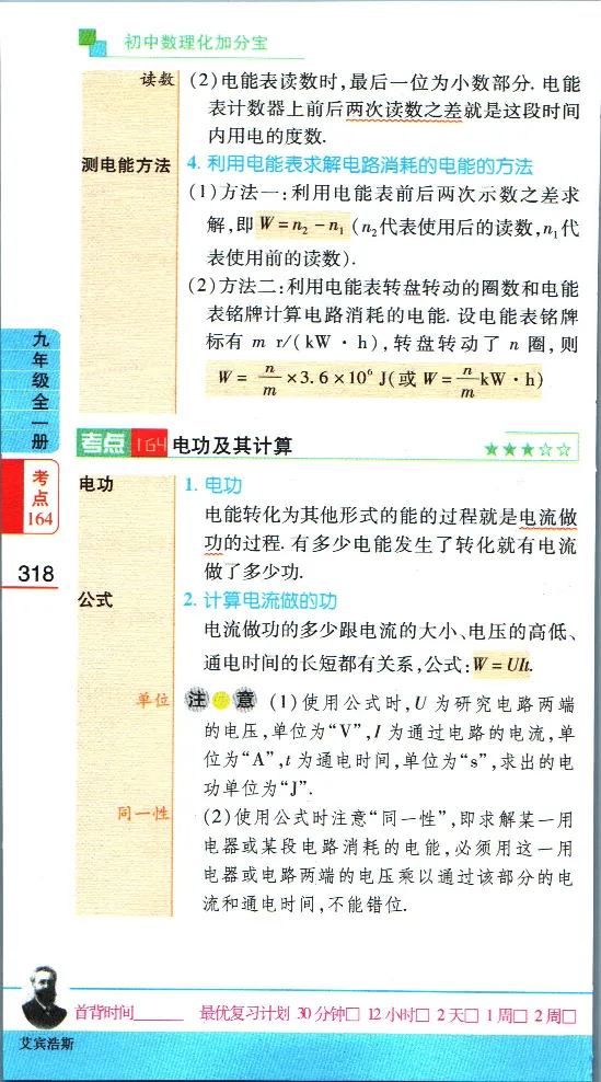 加分宝初中数理化考点清单_中考押题2026《中考押题》系列（9科全套实时更新中）_中考9科加分宝