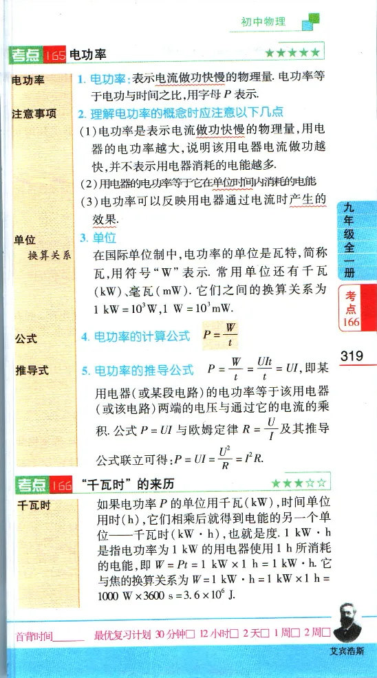 加分宝初中数理化考点清单_中考押题2026《中考押题》系列（9科全套实时更新中）_中考9科加分宝