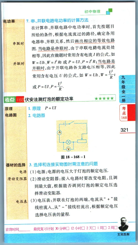 加分宝初中数理化考点清单_中考押题2026《中考押题》系列（9科全套实时更新中）_中考9科加分宝