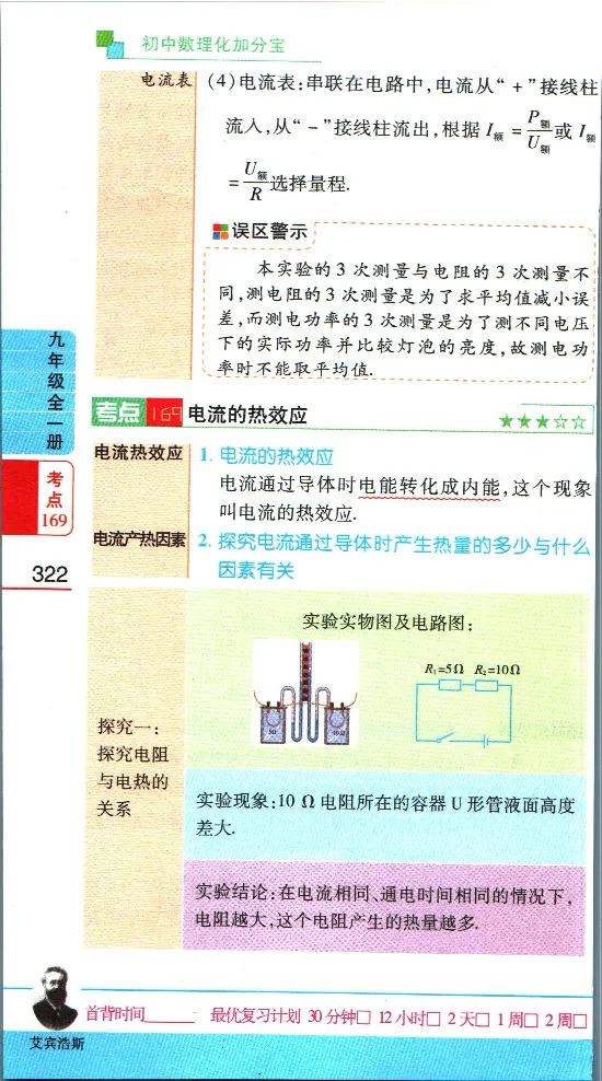 加分宝初中数理化考点清单_中考押题2026《中考押题》系列（9科全套实时更新中）_中考9科加分宝