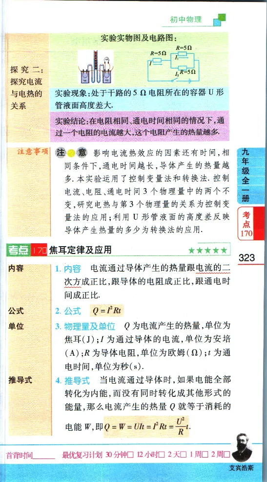 加分宝初中数理化考点清单_中考押题2026《中考押题》系列（9科全套实时更新中）_中考9科加分宝