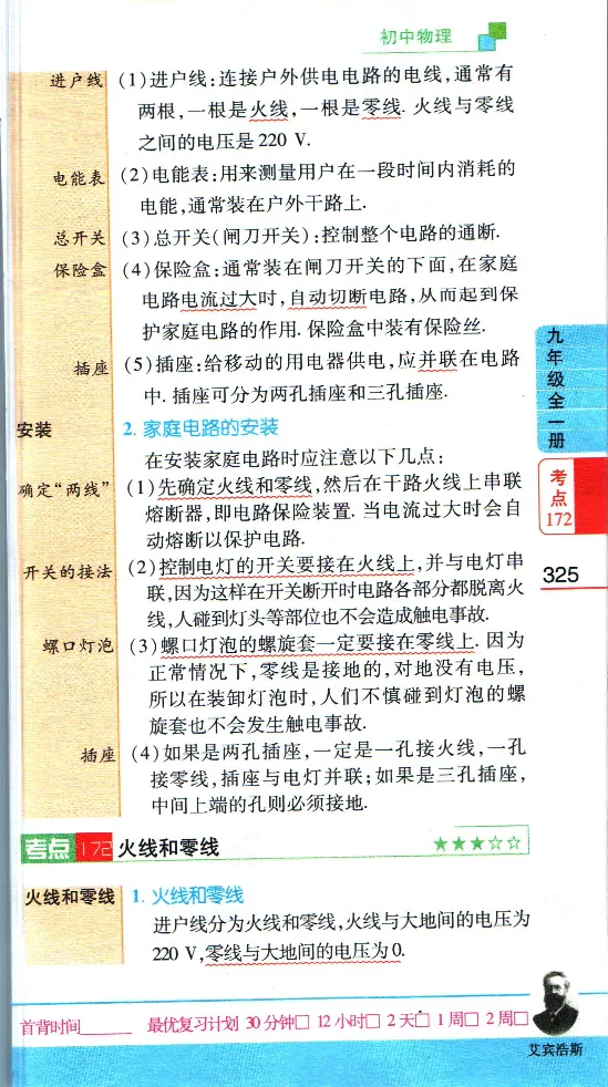 加分宝初中数理化考点清单_中考押题2026《中考押题》系列（9科全套实时更新中）_中考9科加分宝