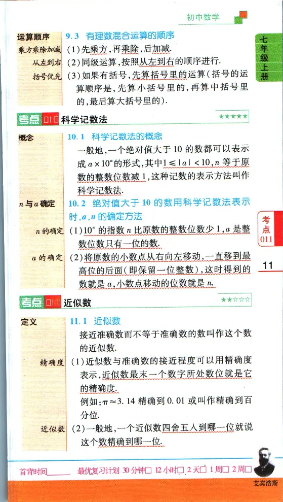加分宝初中数理化考点清单_中考押题2026《中考押题》系列（9科全套实时更新中）_中考9科加分宝