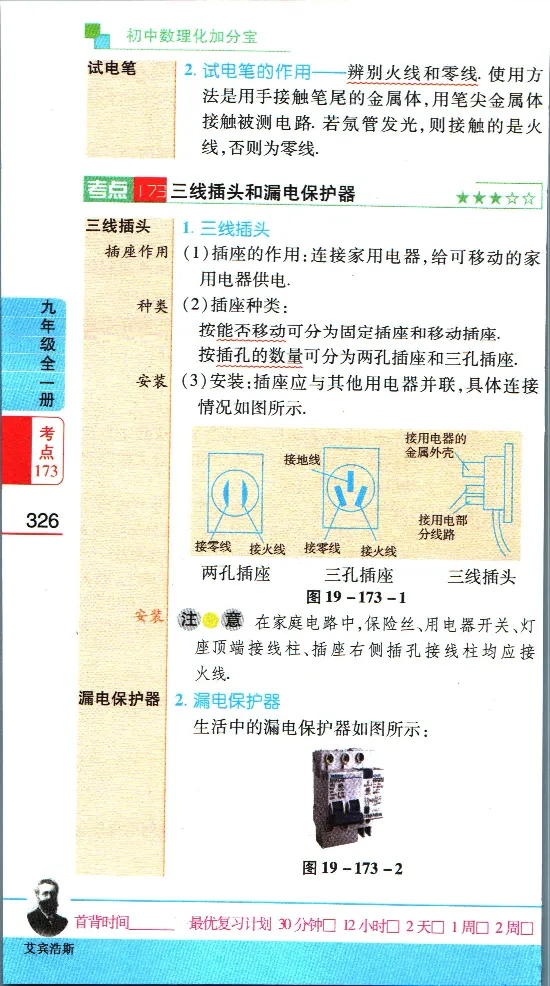 加分宝初中数理化考点清单_中考押题2026《中考押题》系列（9科全套实时更新中）_中考9科加分宝