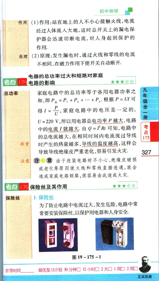 加分宝初中数理化考点清单_中考押题2026《中考押题》系列（9科全套实时更新中）_中考9科加分宝