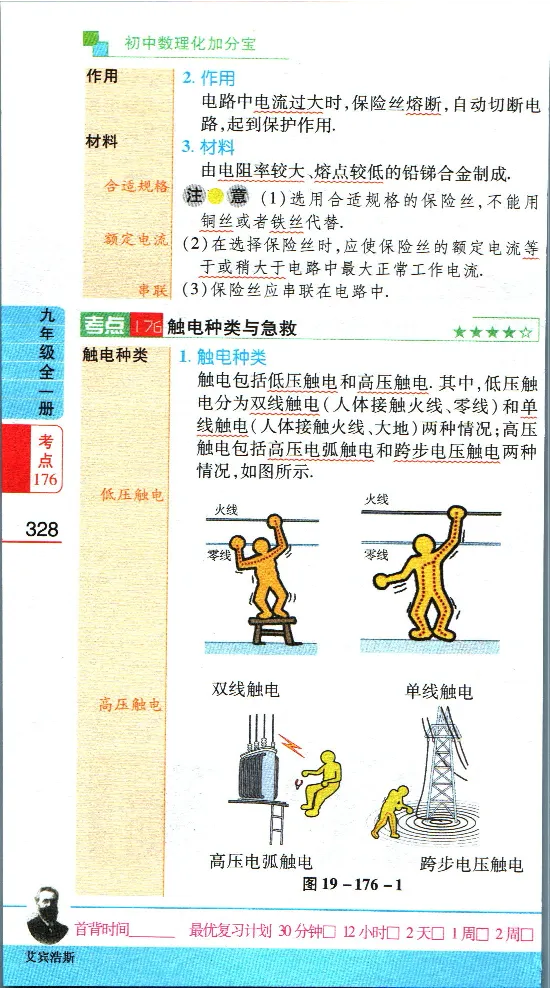 加分宝初中数理化考点清单_中考押题2026《中考押题》系列（9科全套实时更新中）_中考9科加分宝