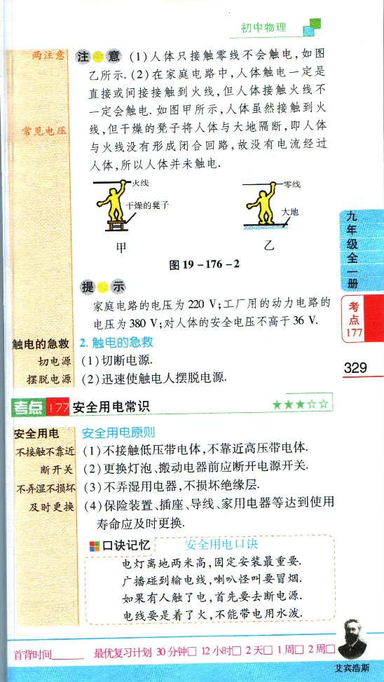 加分宝初中数理化考点清单_中考押题2026《中考押题》系列（9科全套实时更新中）_中考9科加分宝