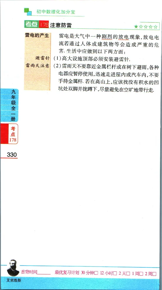 加分宝初中数理化考点清单_中考押题2026《中考押题》系列（9科全套实时更新中）_中考9科加分宝
