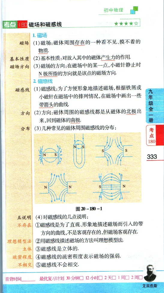 加分宝初中数理化考点清单_中考押题2026《中考押题》系列（9科全套实时更新中）_中考9科加分宝