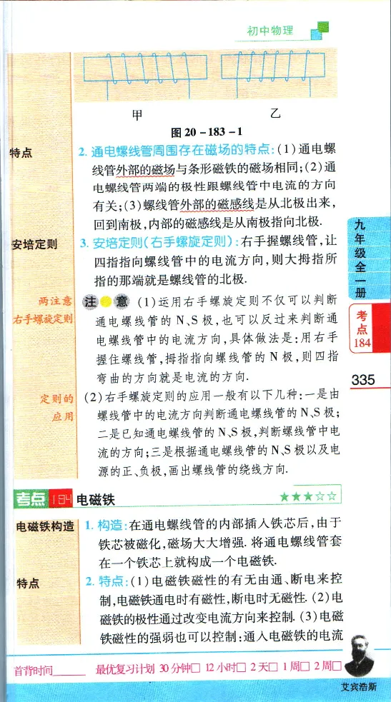 加分宝初中数理化考点清单_中考押题2026《中考押题》系列（9科全套实时更新中）_中考9科加分宝