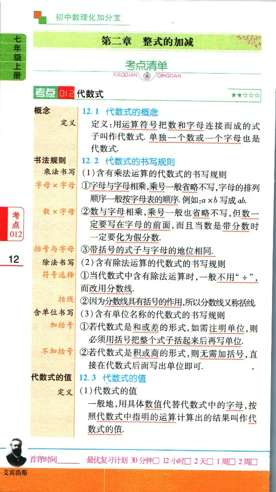 加分宝初中数理化考点清单_中考押题2026《中考押题》系列（9科全套实时更新中）_中考9科加分宝