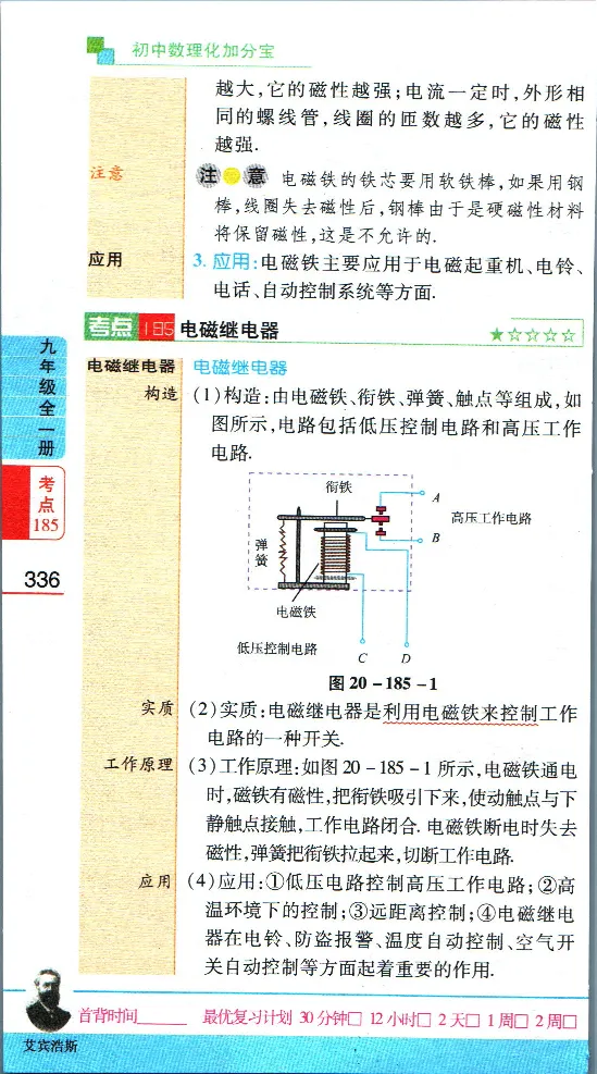 加分宝初中数理化考点清单_中考押题2026《中考押题》系列（9科全套实时更新中）_中考9科加分宝