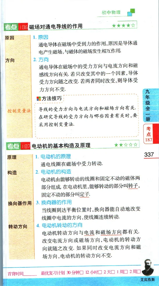 加分宝初中数理化考点清单_中考押题2026《中考押题》系列（9科全套实时更新中）_中考9科加分宝