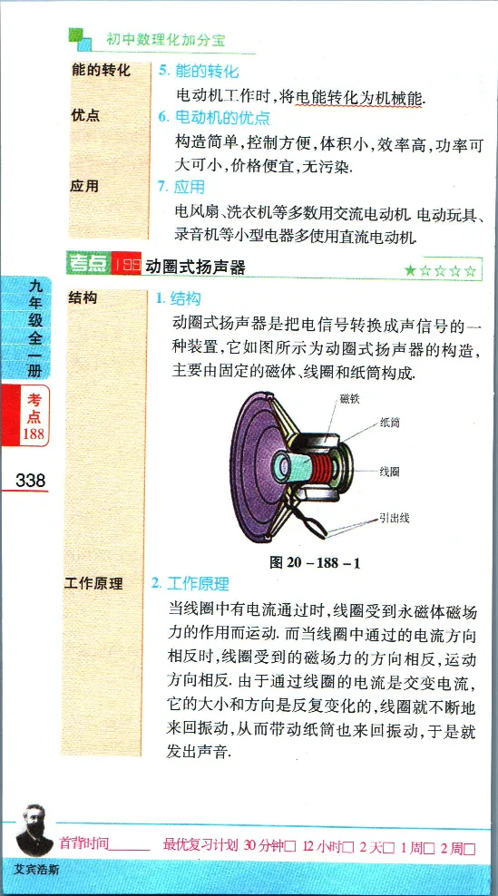 加分宝初中数理化考点清单_中考押题2026《中考押题》系列（9科全套实时更新中）_中考9科加分宝
