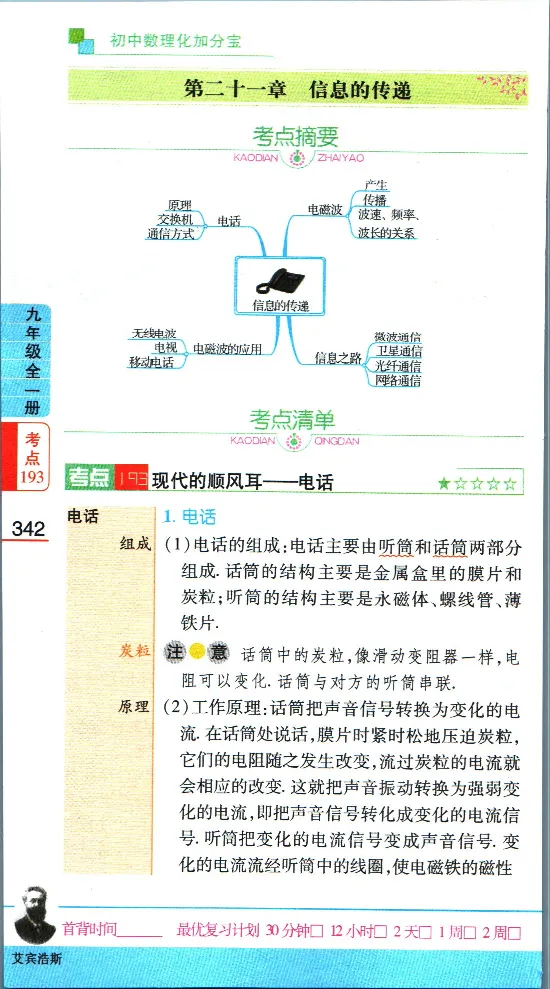 加分宝初中数理化考点清单_中考押题2026《中考押题》系列（9科全套实时更新中）_中考9科加分宝