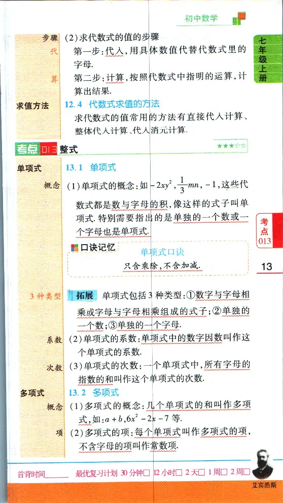 加分宝初中数理化考点清单_中考押题2026《中考押题》系列（9科全套实时更新中）_中考9科加分宝