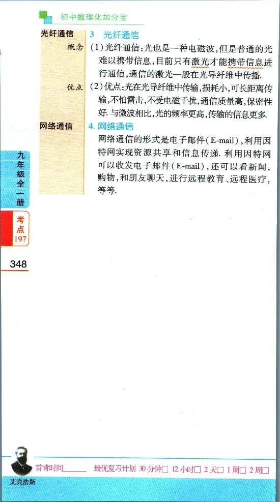 加分宝初中数理化考点清单_中考押题2026《中考押题》系列（9科全套实时更新中）_中考9科加分宝