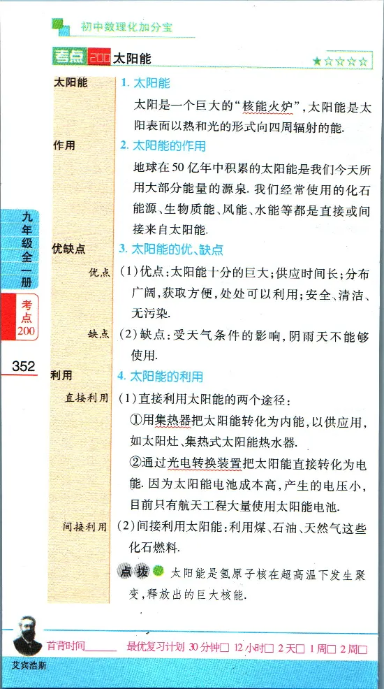 加分宝初中数理化考点清单_中考押题2026《中考押题》系列（9科全套实时更新中）_中考9科加分宝