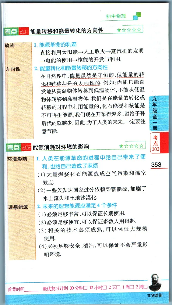 加分宝初中数理化考点清单_中考押题2026《中考押题》系列（9科全套实时更新中）_中考9科加分宝