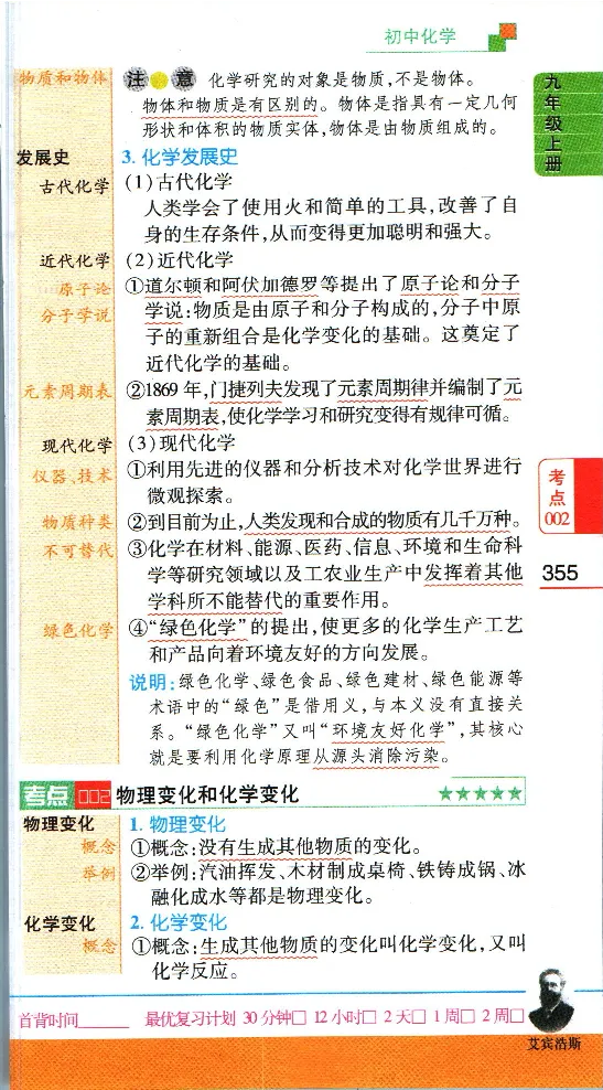 加分宝初中数理化考点清单_中考押题2026《中考押题》系列（9科全套实时更新中）_中考9科加分宝