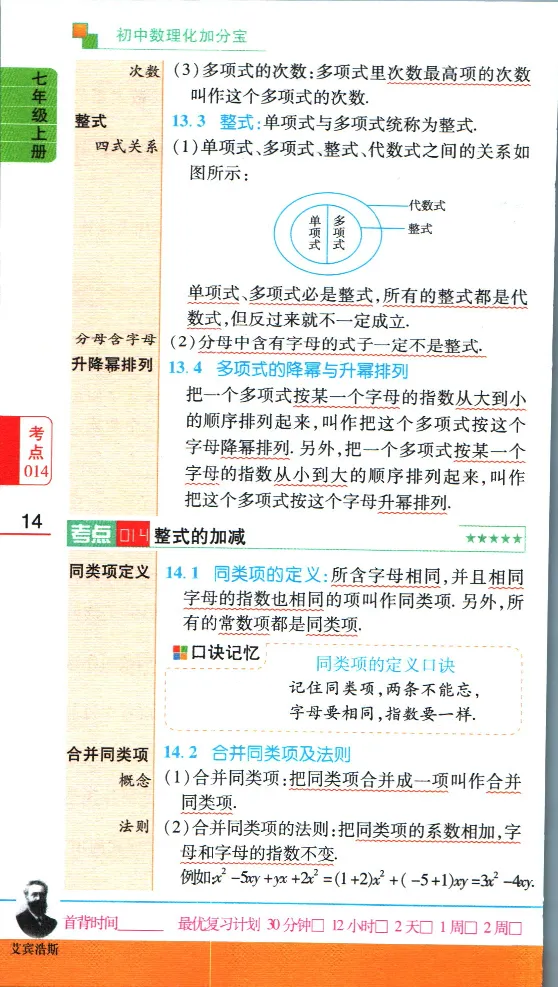 加分宝初中数理化考点清单_中考押题2026《中考押题》系列（9科全套实时更新中）_中考9科加分宝