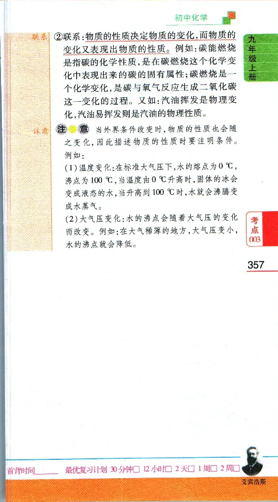 加分宝初中数理化考点清单_中考押题2026《中考押题》系列（9科全套实时更新中）_中考9科加分宝