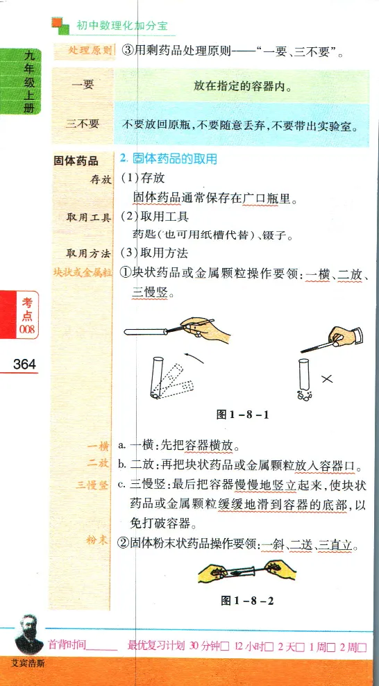 加分宝初中数理化考点清单_中考押题2026《中考押题》系列（9科全套实时更新中）_中考9科加分宝