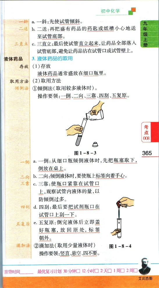 加分宝初中数理化考点清单_中考押题2026《中考押题》系列（9科全套实时更新中）_中考9科加分宝