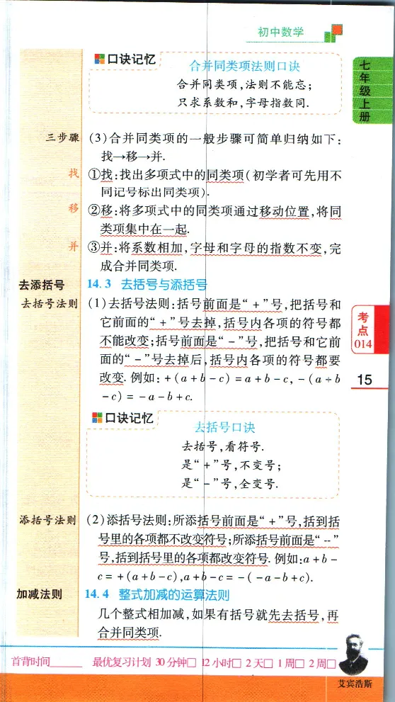 加分宝初中数理化考点清单_中考押题2026《中考押题》系列（9科全套实时更新中）_中考9科加分宝