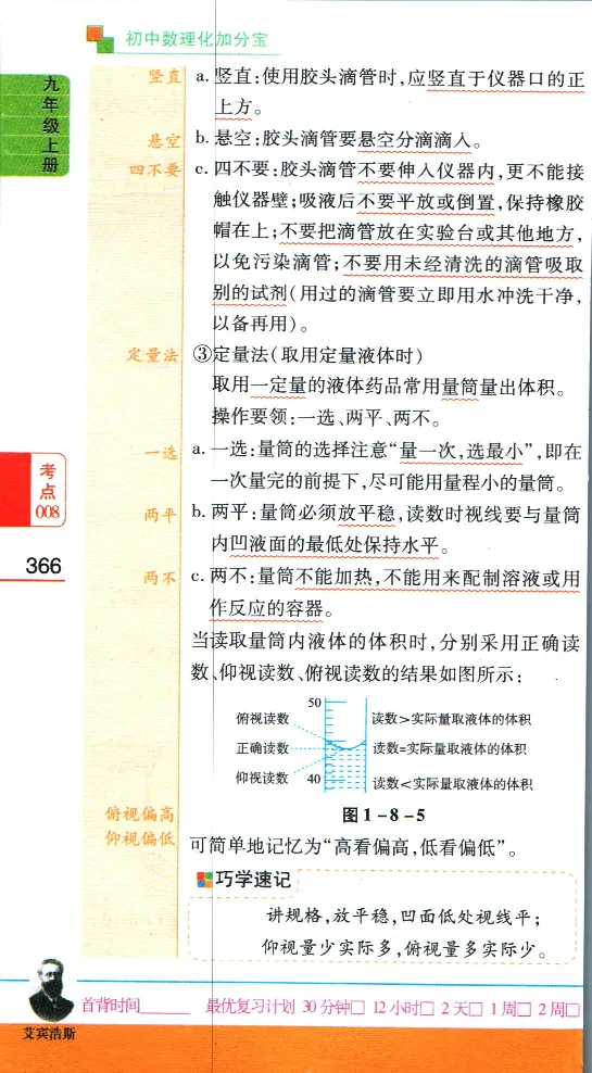 加分宝初中数理化考点清单_中考押题2026《中考押题》系列（9科全套实时更新中）_中考9科加分宝