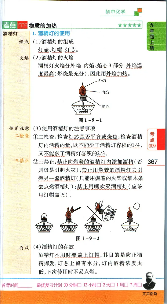 加分宝初中数理化考点清单_中考押题2026《中考押题》系列（9科全套实时更新中）_中考9科加分宝