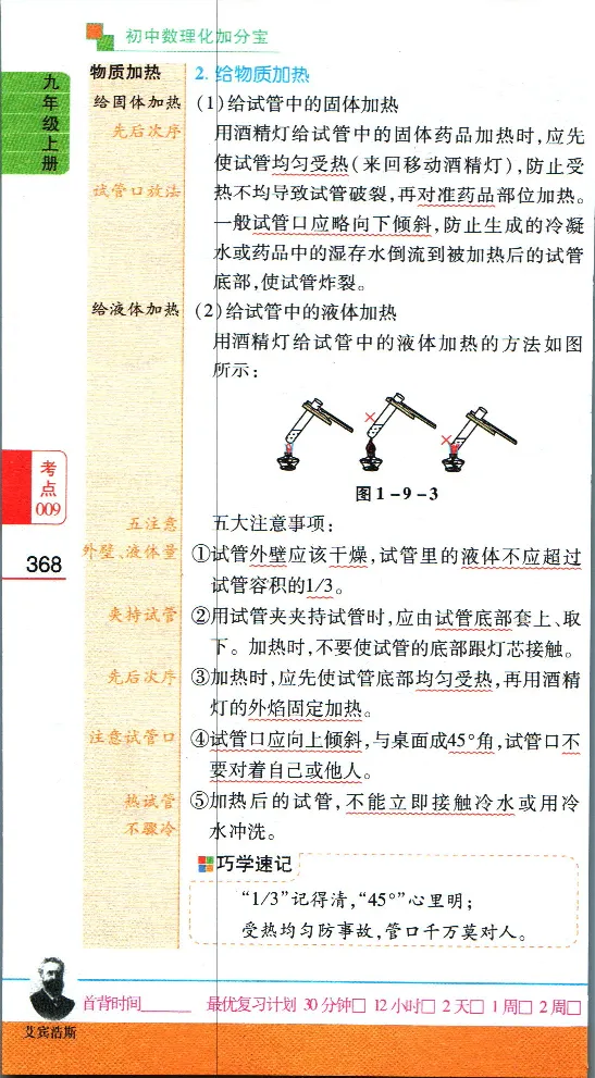 加分宝初中数理化考点清单_中考押题2026《中考押题》系列（9科全套实时更新中）_中考9科加分宝