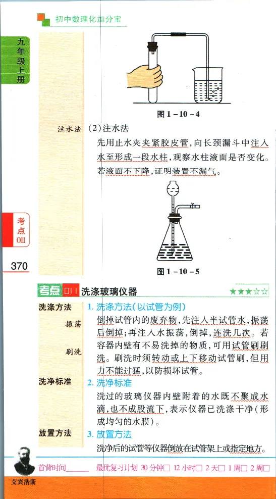 加分宝初中数理化考点清单_中考押题2026《中考押题》系列（9科全套实时更新中）_中考9科加分宝