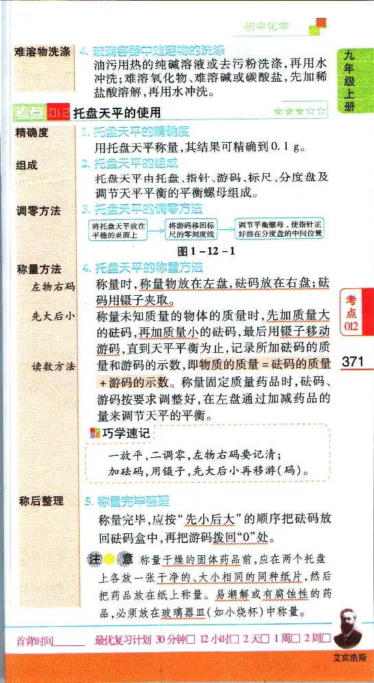 加分宝初中数理化考点清单_中考押题2026《中考押题》系列（9科全套实时更新中）_中考9科加分宝
