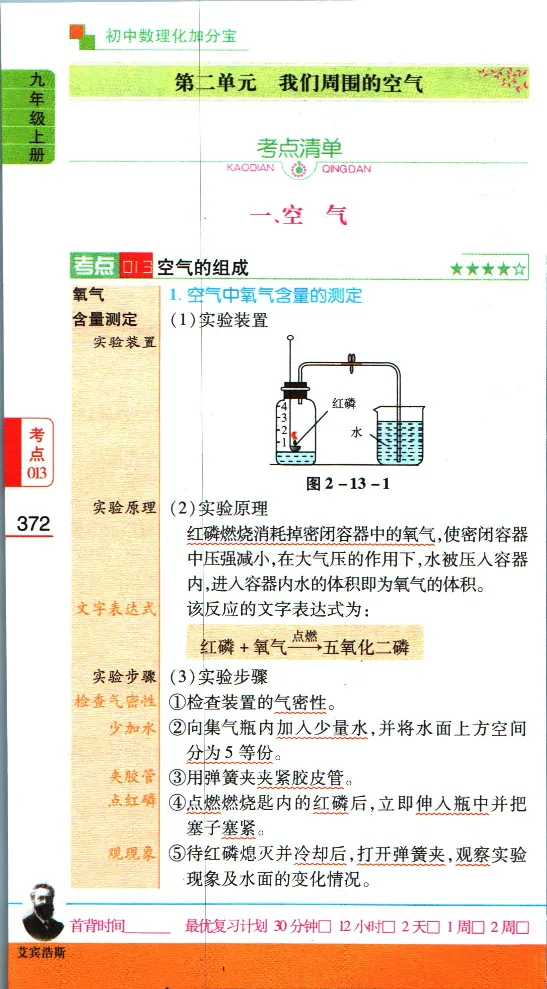加分宝初中数理化考点清单_中考押题2026《中考押题》系列（9科全套实时更新中）_中考9科加分宝
