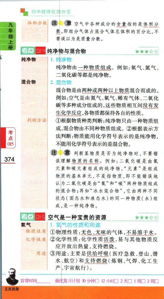 加分宝初中数理化考点清单_中考押题2026《中考押题》系列（9科全套实时更新中）_中考9科加分宝
