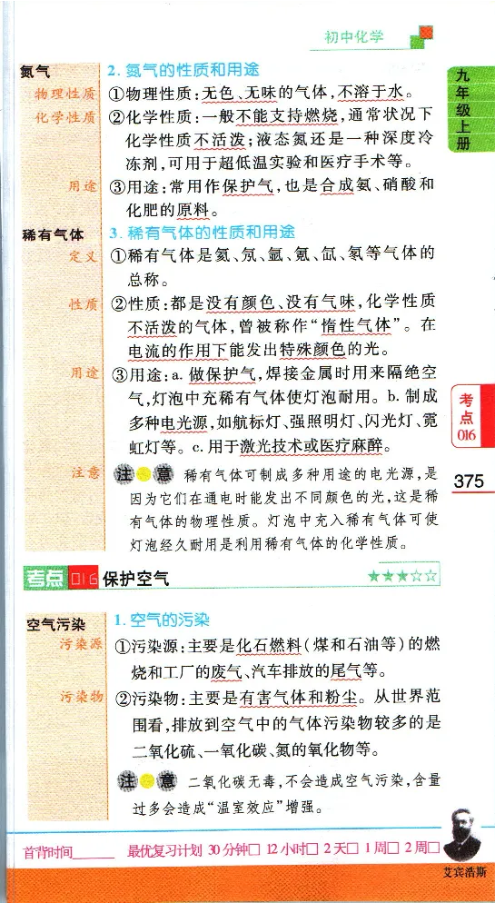 加分宝初中数理化考点清单_中考押题2026《中考押题》系列（9科全套实时更新中）_中考9科加分宝
