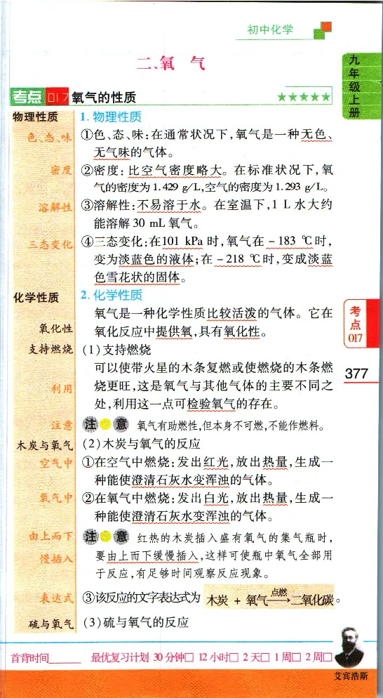 加分宝初中数理化考点清单_中考押题2026《中考押题》系列（9科全套实时更新中）_中考9科加分宝