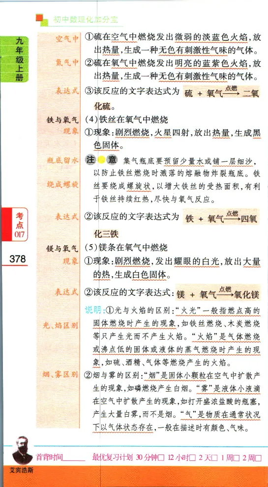 加分宝初中数理化考点清单_中考押题2026《中考押题》系列（9科全套实时更新中）_中考9科加分宝