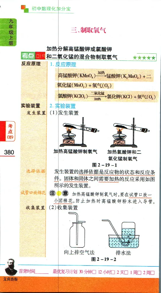 加分宝初中数理化考点清单_中考押题2026《中考押题》系列（9科全套实时更新中）_中考9科加分宝